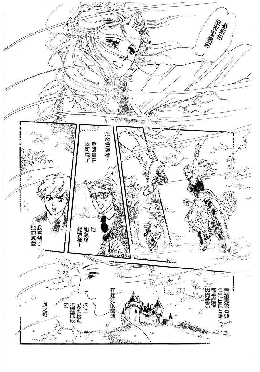 《萩尾望都短篇集》漫画最新章节城堡免费下拉式在线观看章节第【30】张图片