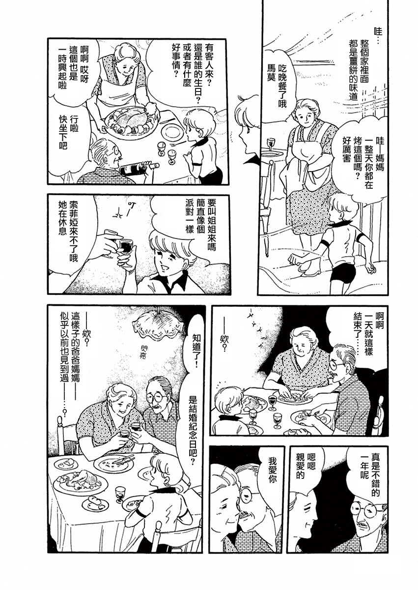 《萩尾望都短篇集》漫画最新章节周五晚上的集会免费下拉式在线观看章节第【14】张图片