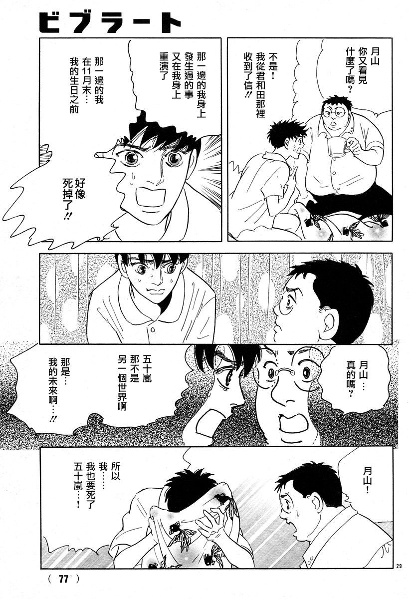 《萩尾望都短篇集》漫画最新章节颤音免费下拉式在线观看章节第【31】张图片