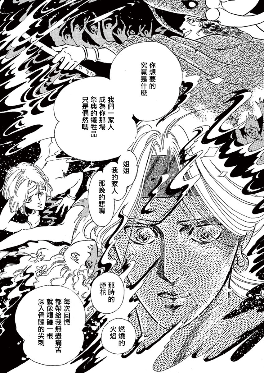 《萩尾望都短篇集》漫画最新章节伪王免费下拉式在线观看章节第【45】张图片