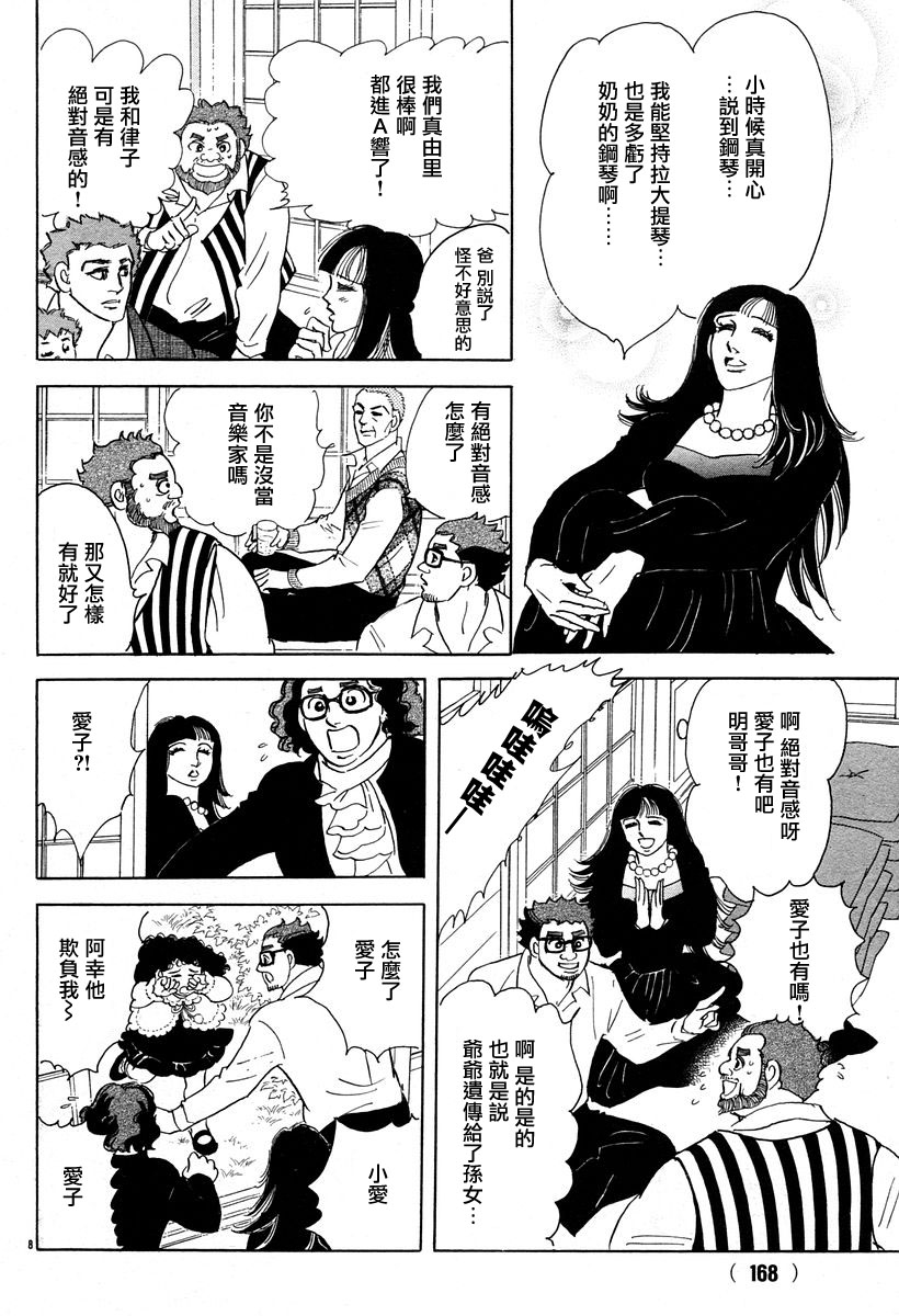 《萩尾望都短篇集》漫画最新章节黑羊免费下拉式在线观看章节第【8】张图片