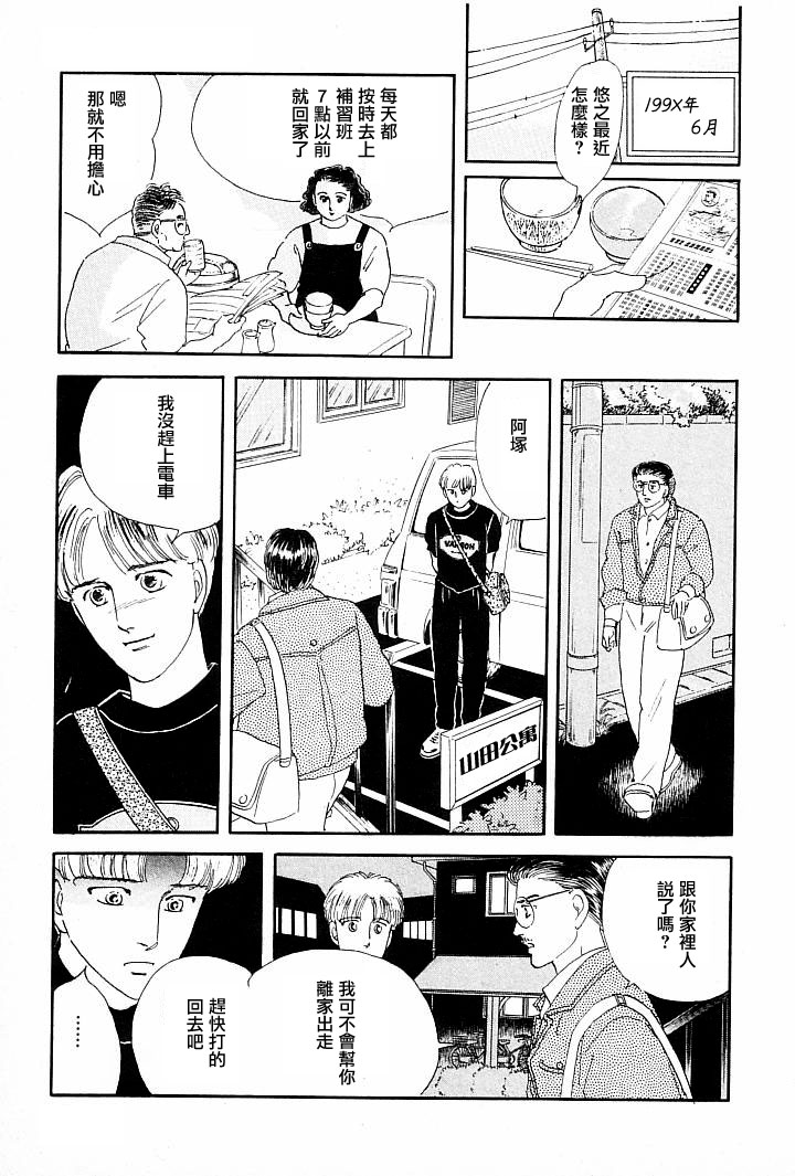 《萩尾望都短篇集》漫画最新章节情感净化免费下拉式在线观看章节第【8】张图片