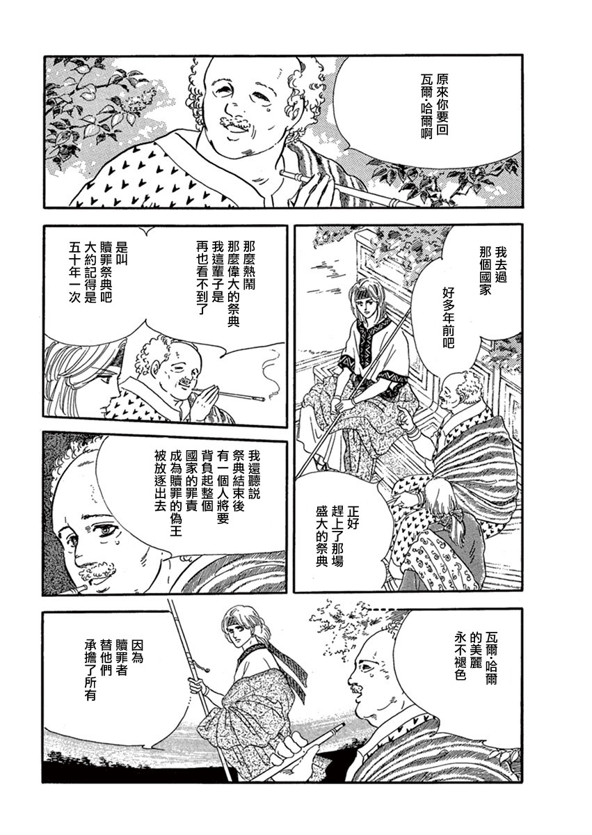 《萩尾望都短篇集》漫画最新章节伪王免费下拉式在线观看章节第【49】张图片