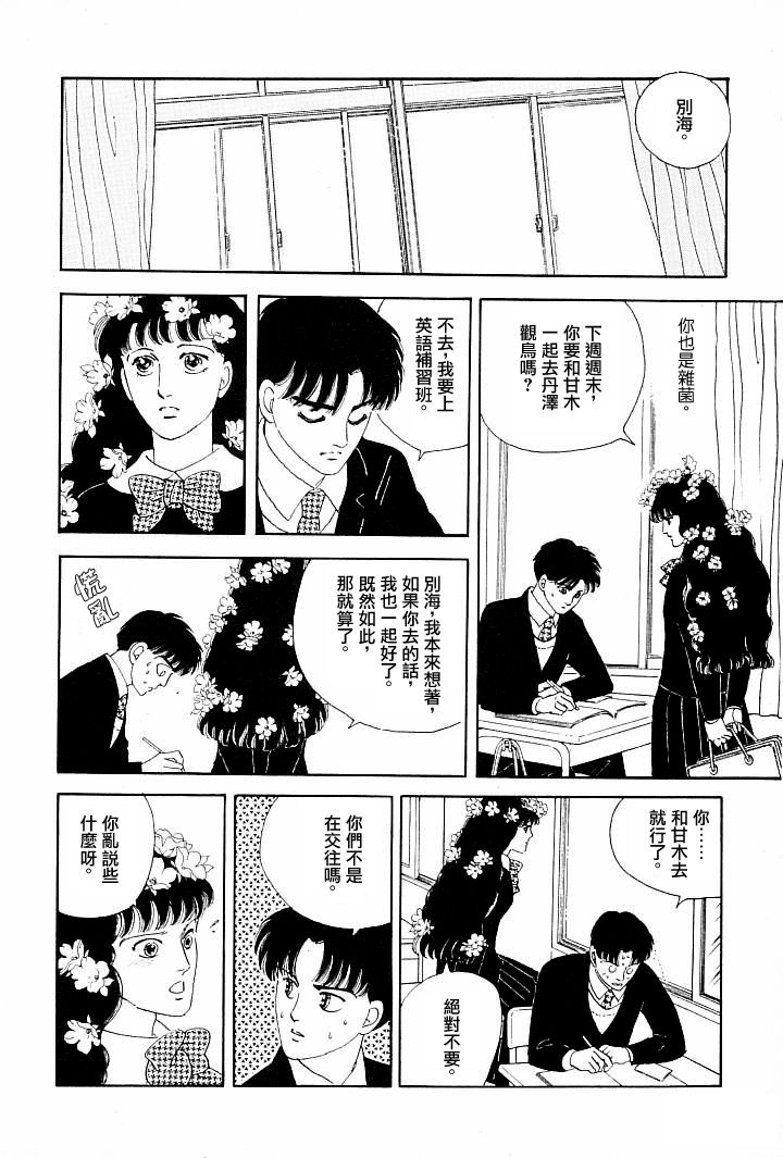 《萩尾望都短篇集》漫画最新章节成长的绿胶囊免费下拉式在线观看章节第【26】张图片