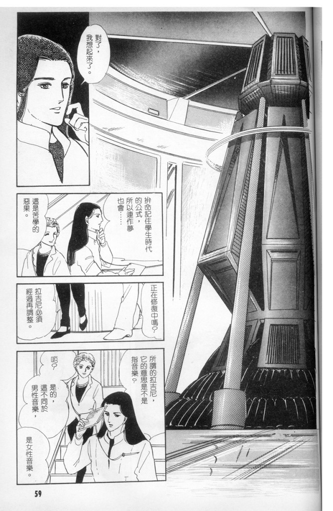 《萩尾望都短篇集》漫画最新章节回旋梦免费下拉式在线观看章节第【15】张图片