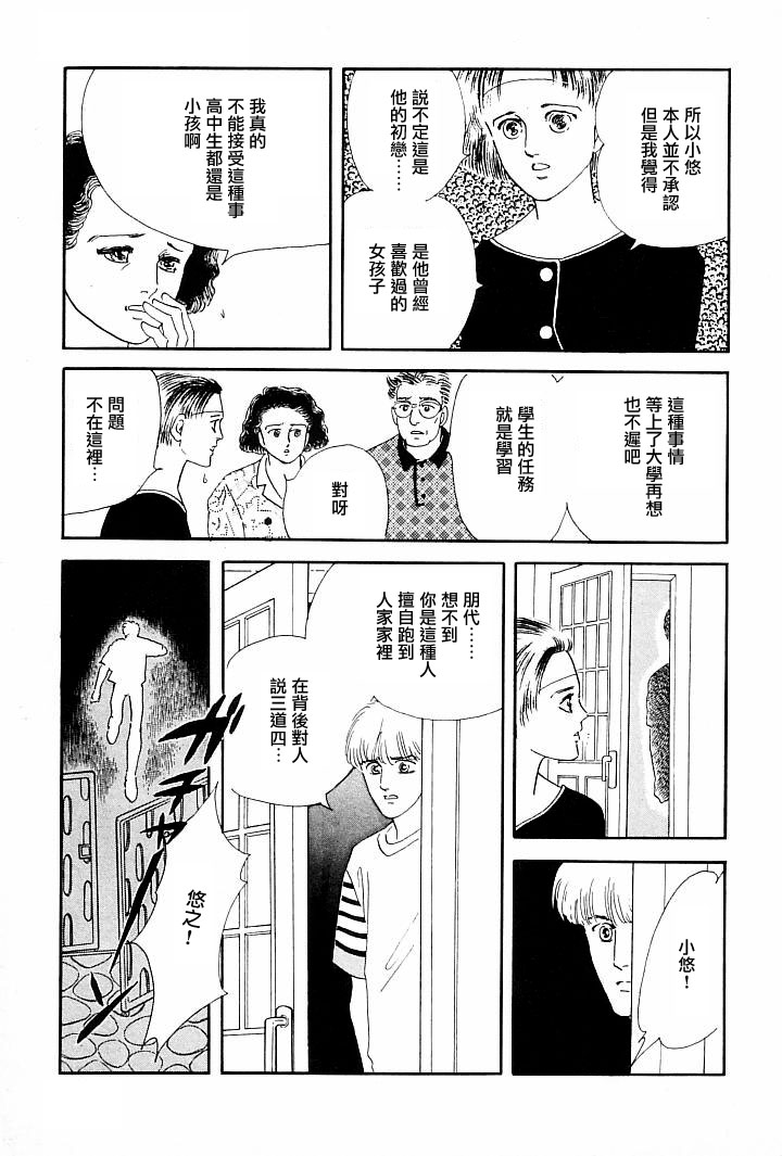 《萩尾望都短篇集》漫画最新章节情感净化免费下拉式在线观看章节第【22】张图片