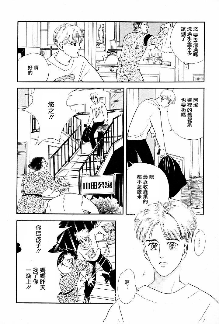 《萩尾望都短篇集》漫画最新章节情感净化免费下拉式在线观看章节第【5】张图片