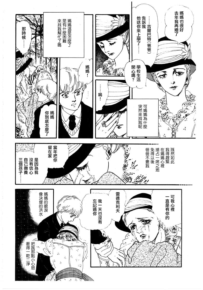 《萩尾望都短篇集》漫画最新章节城堡免费下拉式在线观看章节第【32】张图片