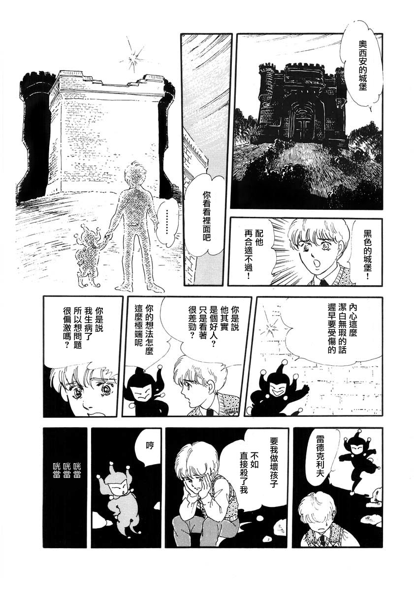 《萩尾望都短篇集》漫画最新章节城堡免费下拉式在线观看章节第【17】张图片