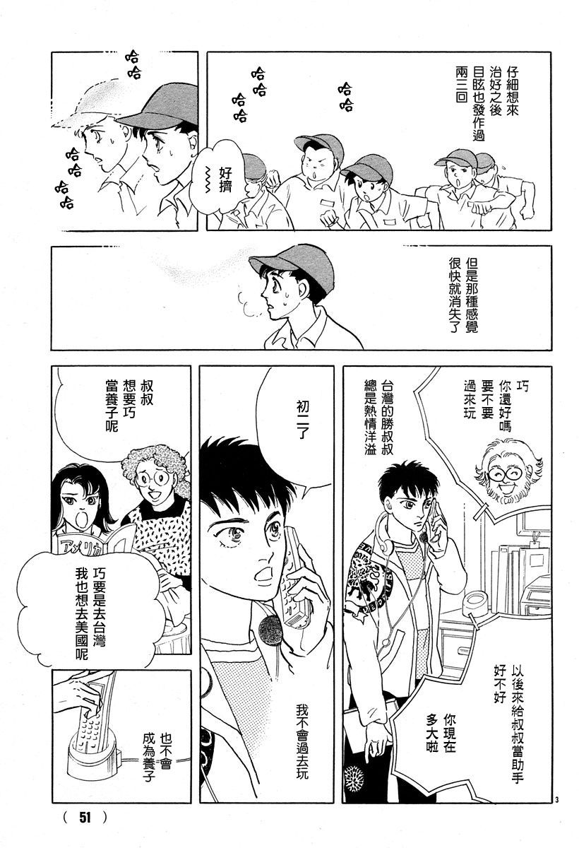 《萩尾望都短篇集》漫画最新章节颤音免费下拉式在线观看章节第【5】张图片