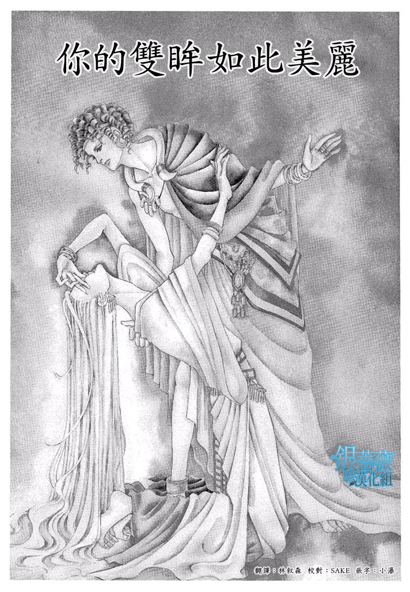 《萩尾望都短篇集》漫画最新章节你的双眸如此美丽免费下拉式在线观看章节第【1】张图片