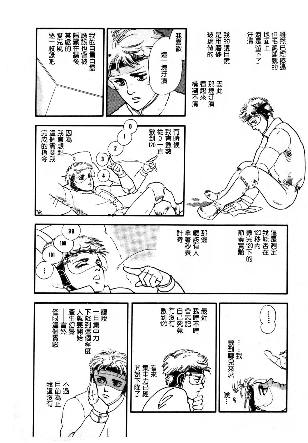 《萩尾望都短篇集》漫画最新章节Slow Down免费下拉式在线观看章节第【4】张图片