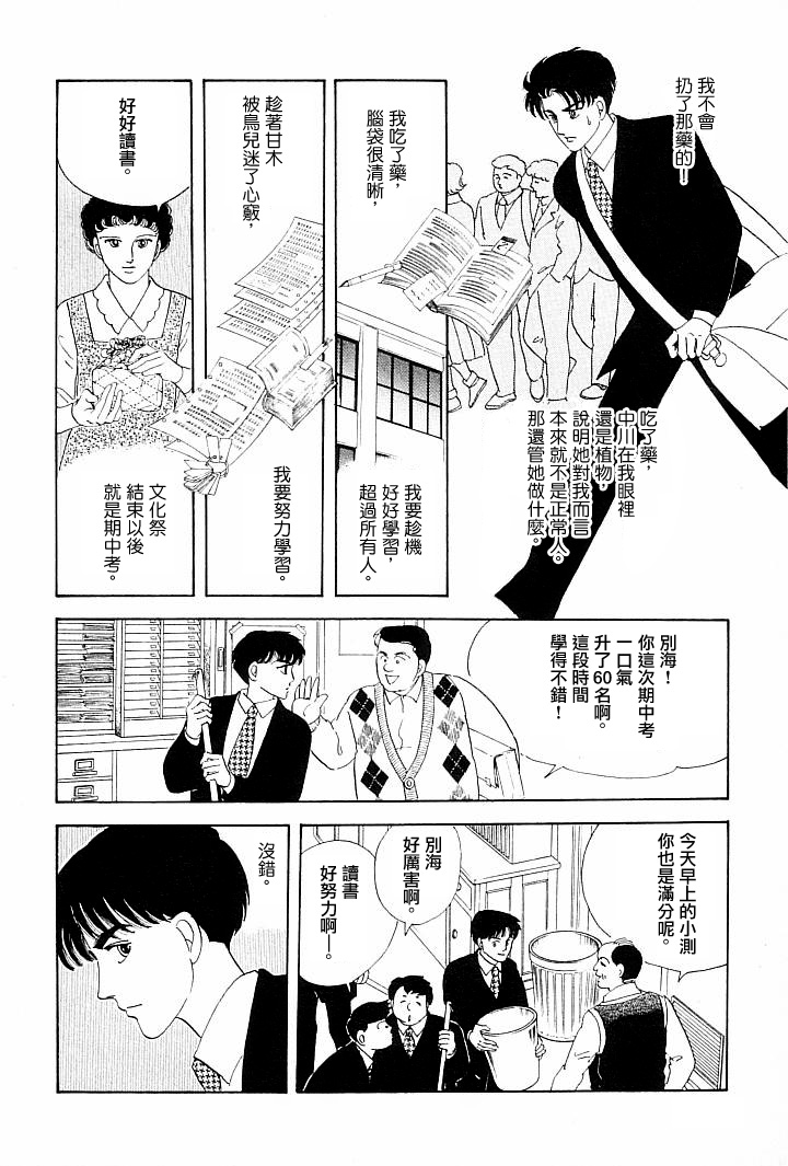 《萩尾望都短篇集》漫画最新章节成长的绿胶囊免费下拉式在线观看章节第【22】张图片