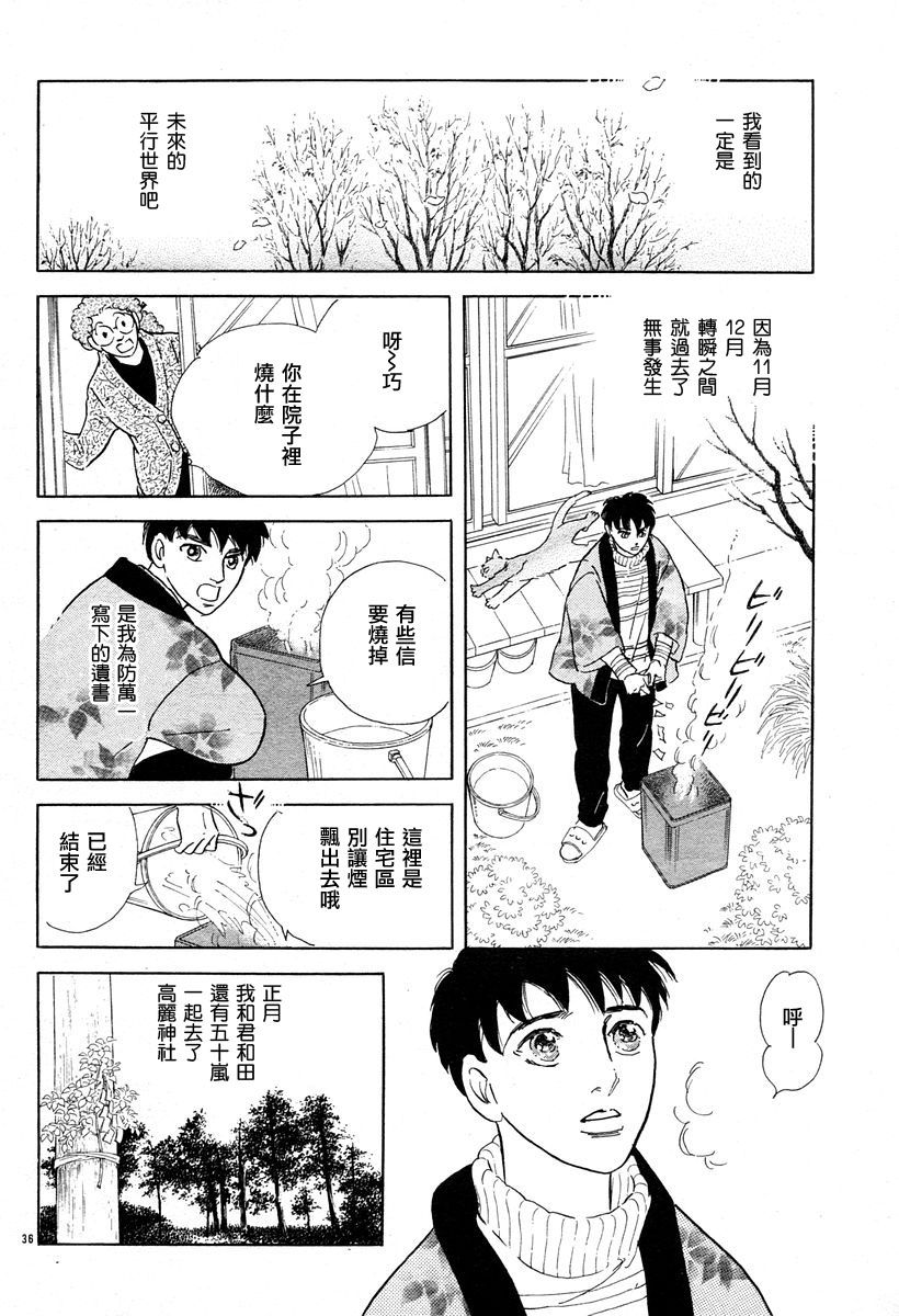 《萩尾望都短篇集》漫画最新章节颤音免费下拉式在线观看章节第【38】张图片