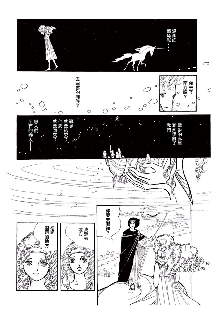 《萩尾望都短篇集》漫画最新章节独角兽之梦免费下拉式在线观看章节第【21】张图片