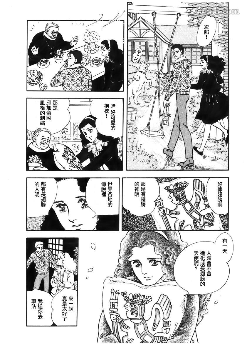 《萩尾望都短篇集》漫画最新章节天使的拟态免费下拉式在线观看章节第【32】张图片