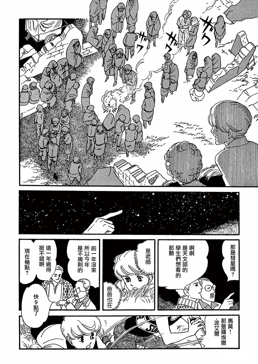 《萩尾望都短篇集》漫画最新章节周五晚上的集会免费下拉式在线观看章节第【20】张图片