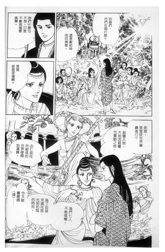 《萩尾望都短篇集》漫画最新章节回旋梦免费下拉式在线观看章节第【6】张图片