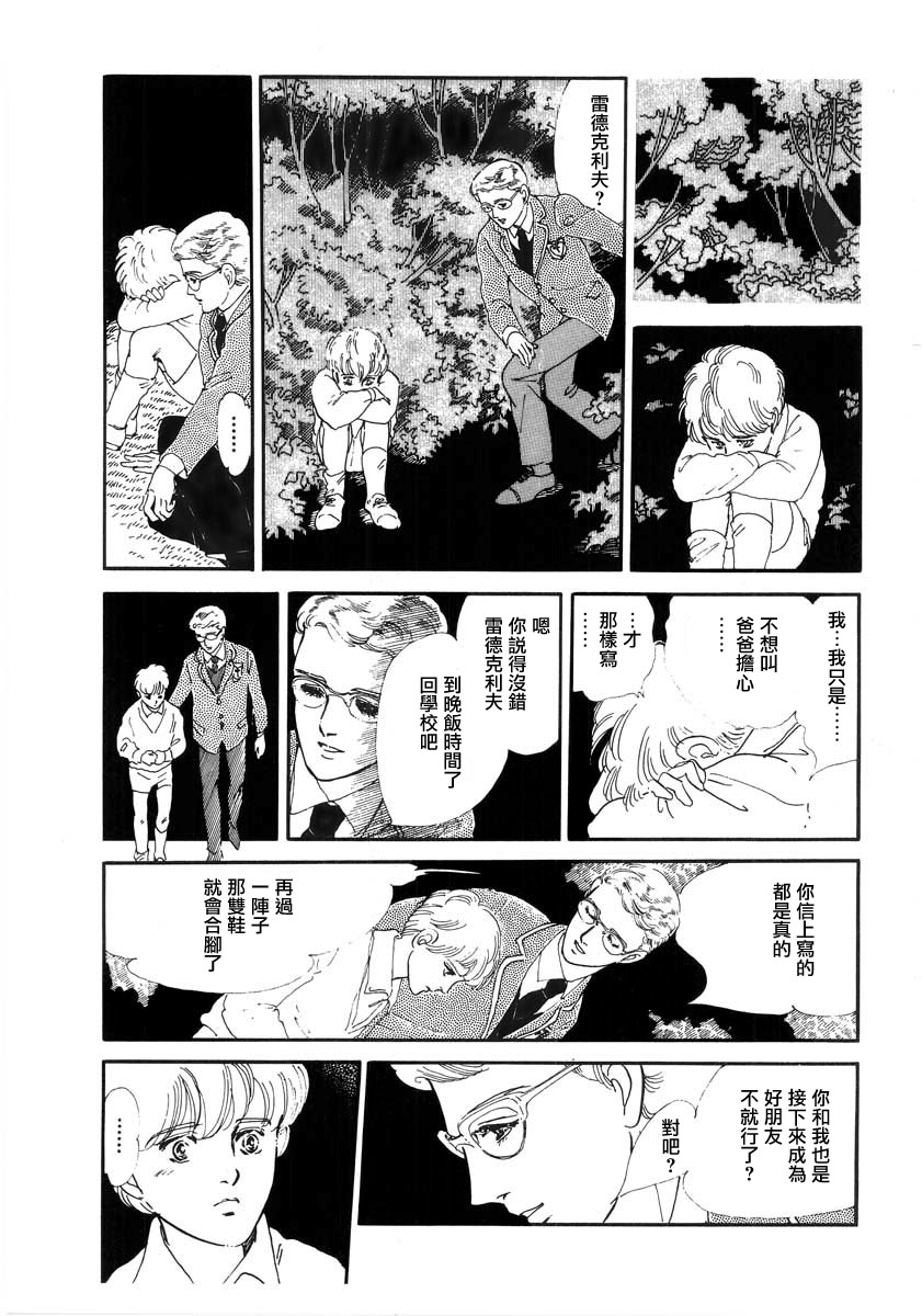 《萩尾望都短篇集》漫画最新章节城堡免费下拉式在线观看章节第【11】张图片