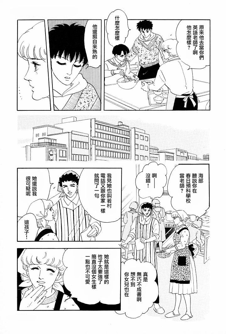 《萩尾望都短篇集》漫画最新章节午后的阳光免费下拉式在线观看章节第【39】张图片