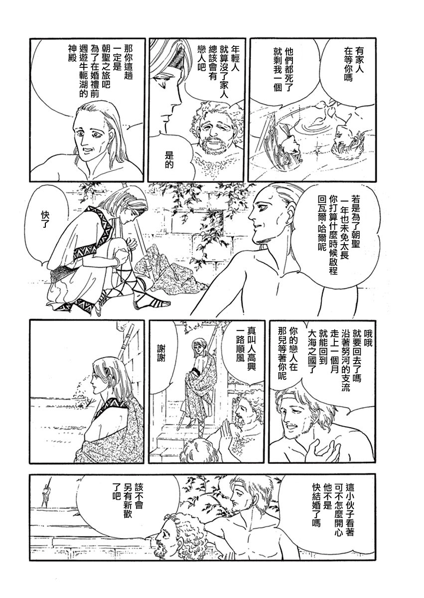 《萩尾望都短篇集》漫画最新章节伪王免费下拉式在线观看章节第【7】张图片