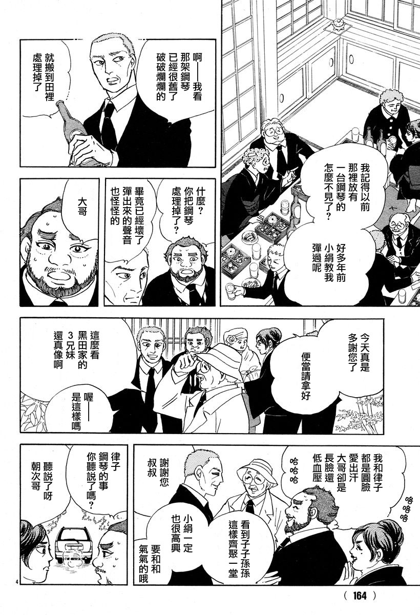 《萩尾望都短篇集》漫画最新章节黑羊免费下拉式在线观看章节第【4】张图片