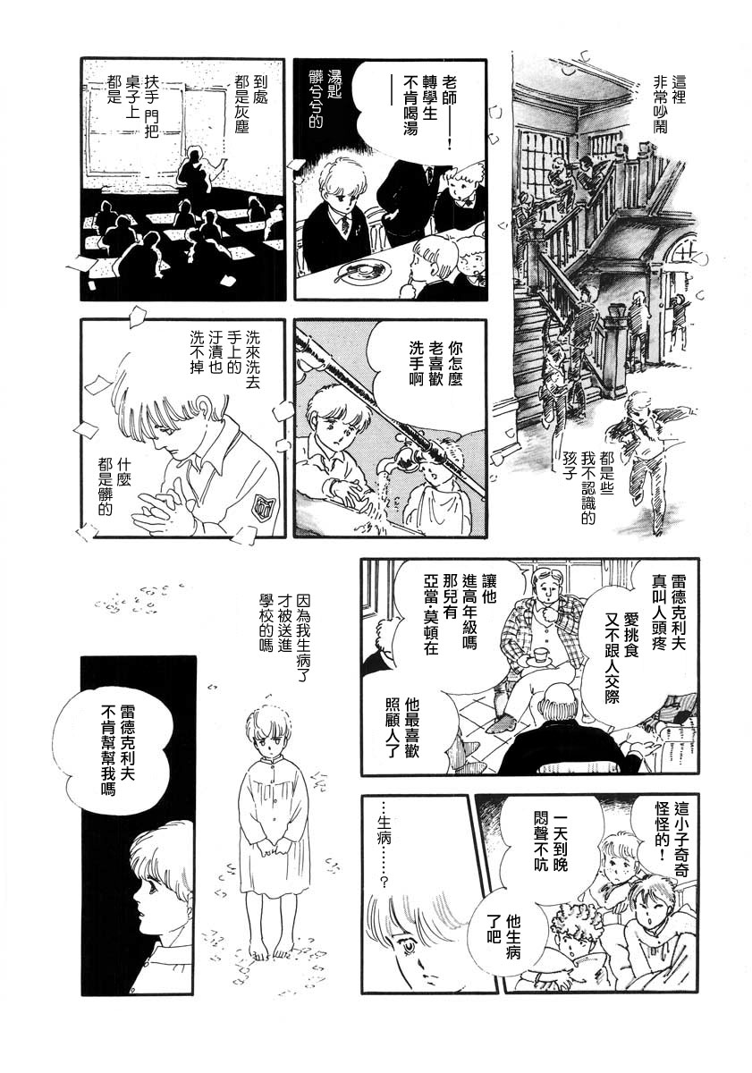 《萩尾望都短篇集》漫画最新章节城堡免费下拉式在线观看章节第【5】张图片