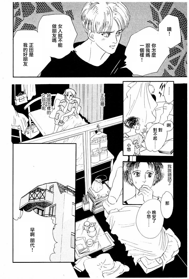 《萩尾望都短篇集》漫画最新章节情感净化免费下拉式在线观看章节第【19】张图片