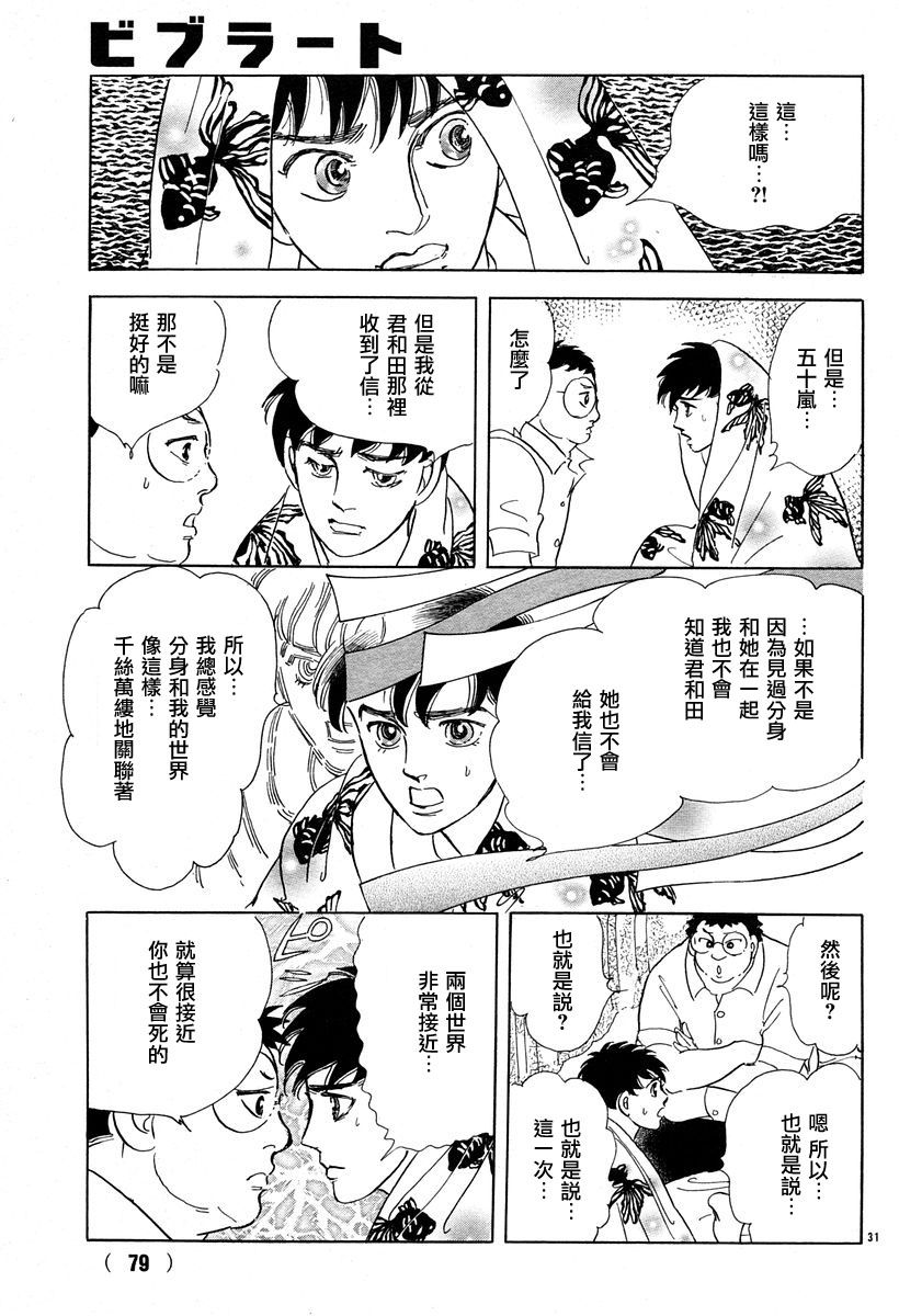 《萩尾望都短篇集》漫画最新章节颤音免费下拉式在线观看章节第【33】张图片