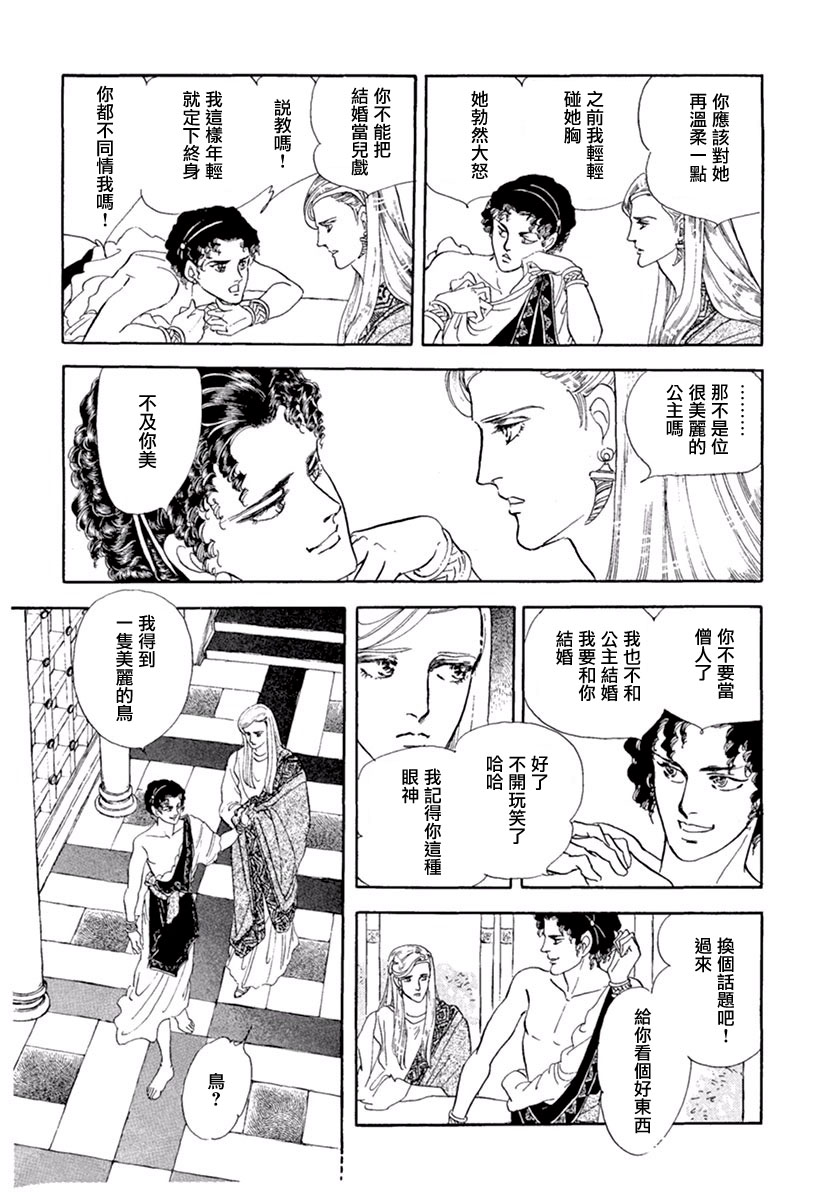 《萩尾望都短篇集》漫画最新章节你的双眸如此美丽免费下拉式在线观看章节第【5】张图片