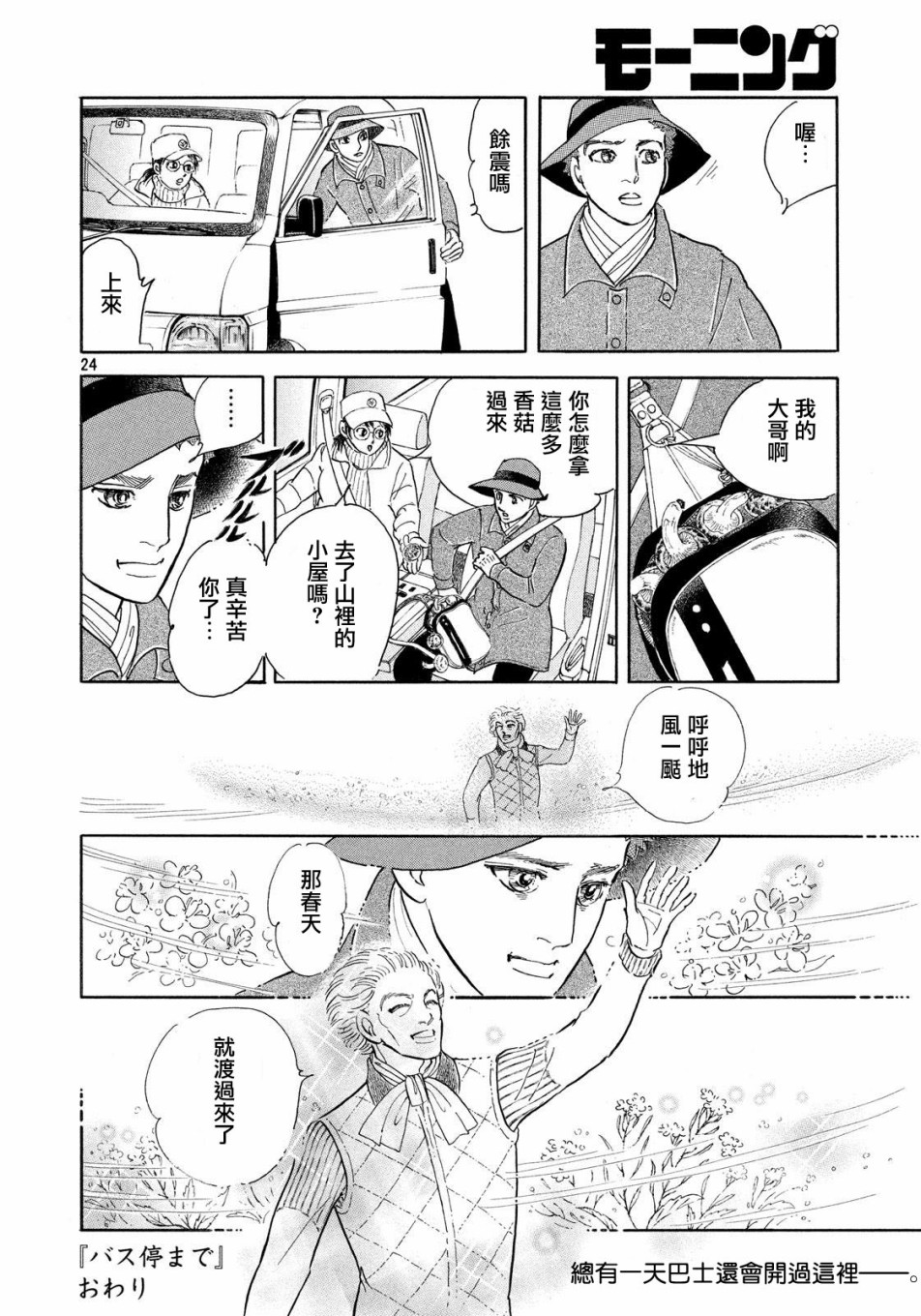 《萩尾望都短篇集》漫画最新章节一直到车站免费下拉式在线观看章节第【24】张图片