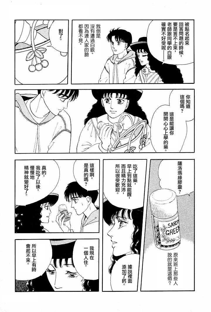 《萩尾望都短篇集》漫画最新章节成长的绿胶囊免费下拉式在线观看章节第【13】张图片