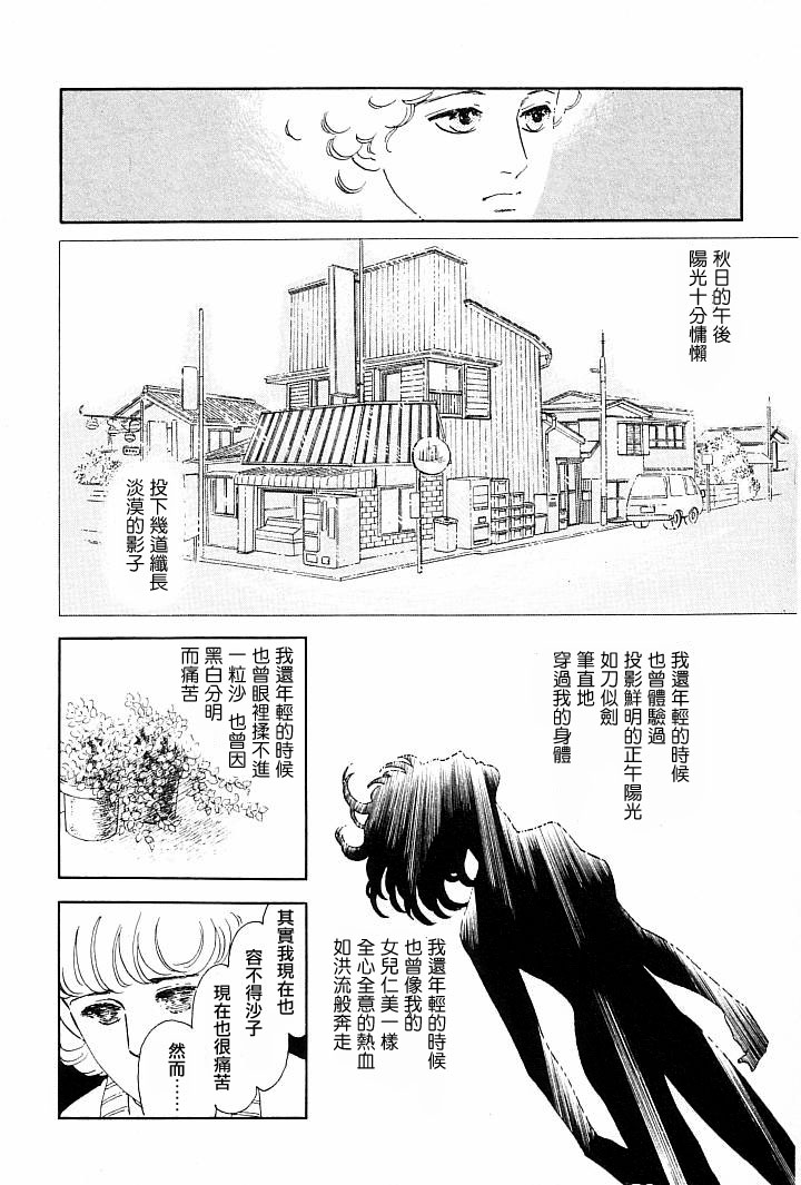 《萩尾望都短篇集》漫画最新章节午后的阳光免费下拉式在线观看章节第【20】张图片