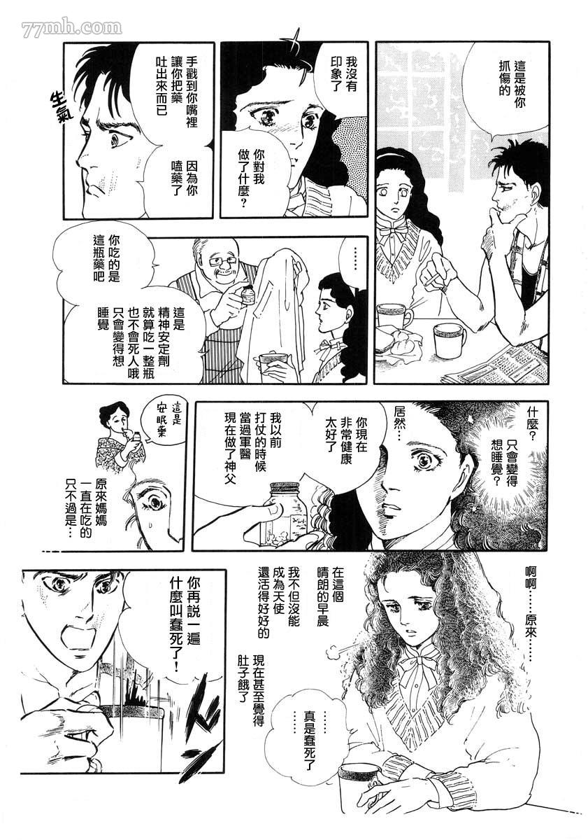 《萩尾望都短篇集》漫画最新章节天使的拟态免费下拉式在线观看章节第【8】张图片