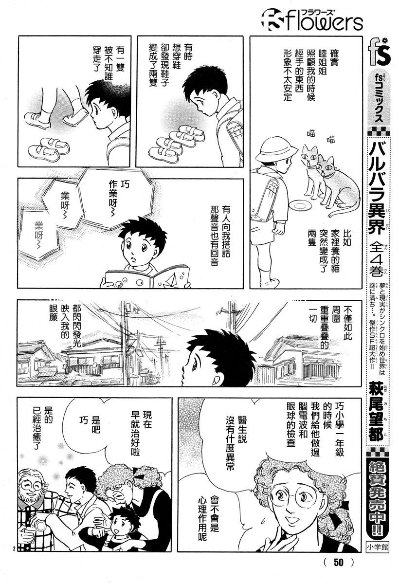 《萩尾望都短篇集》漫画最新章节颤音免费下拉式在线观看章节第【4】张图片