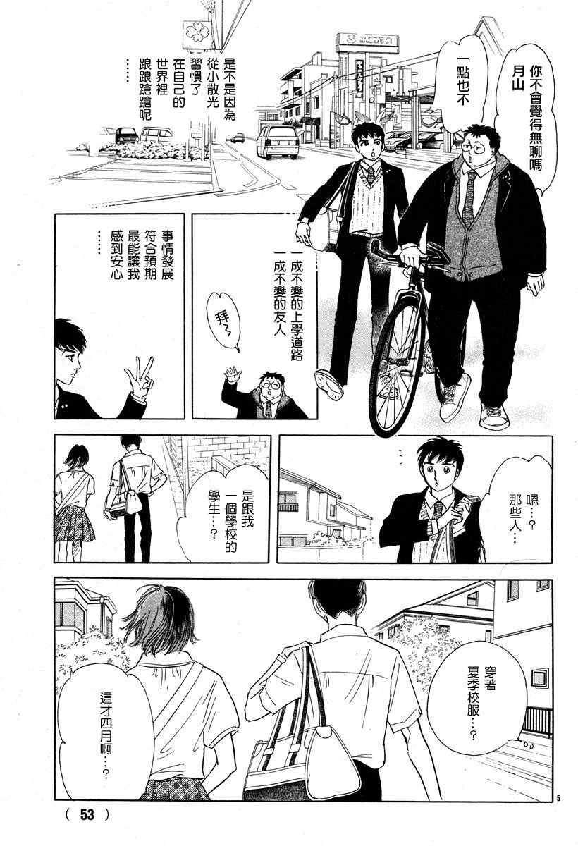 《萩尾望都短篇集》漫画最新章节颤音免费下拉式在线观看章节第【7】张图片