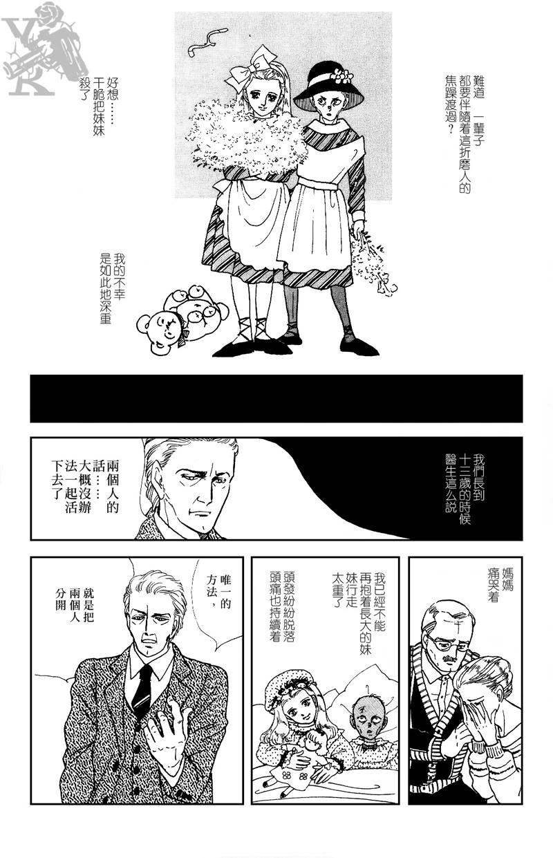 《萩尾望都短篇集》漫画最新章节半神免费下拉式在线观看章节第【8】张图片