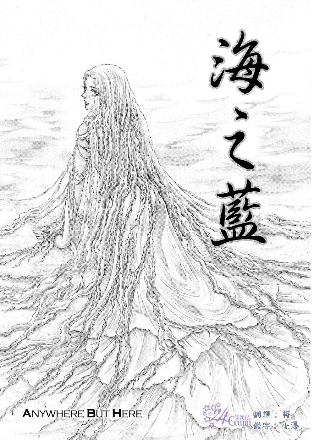 《萩尾望都短篇集》漫画最新章节海之蓝免费下拉式在线观看章节第【1】张图片