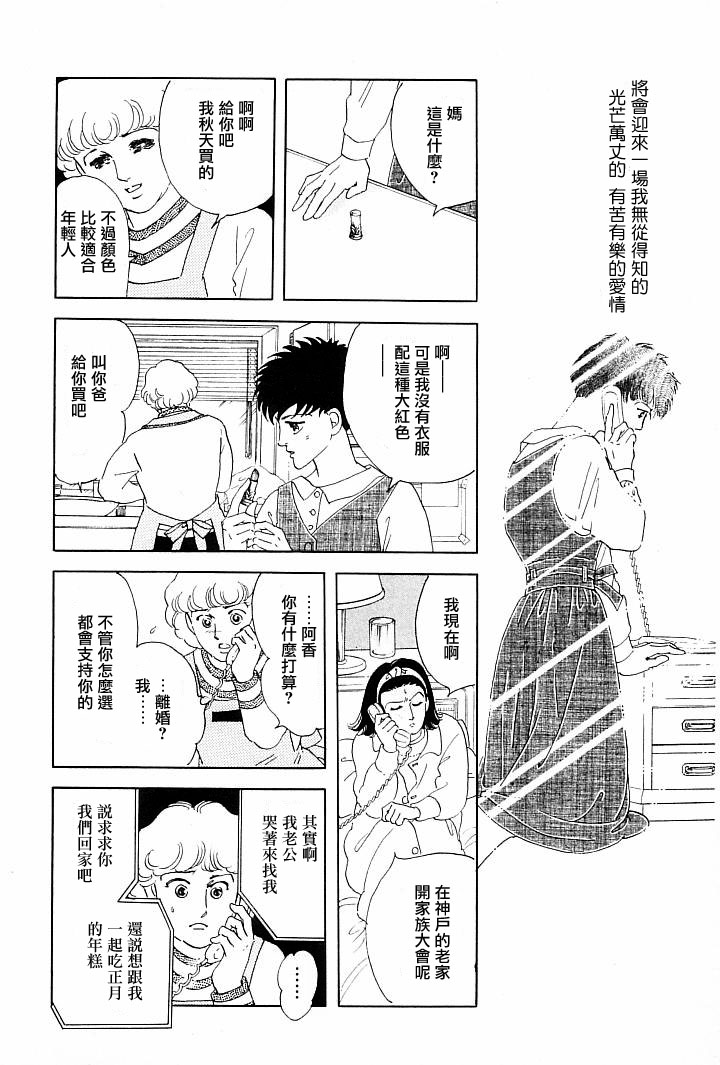 《萩尾望都短篇集》漫画最新章节午后的阳光免费下拉式在线观看章节第【48】张图片