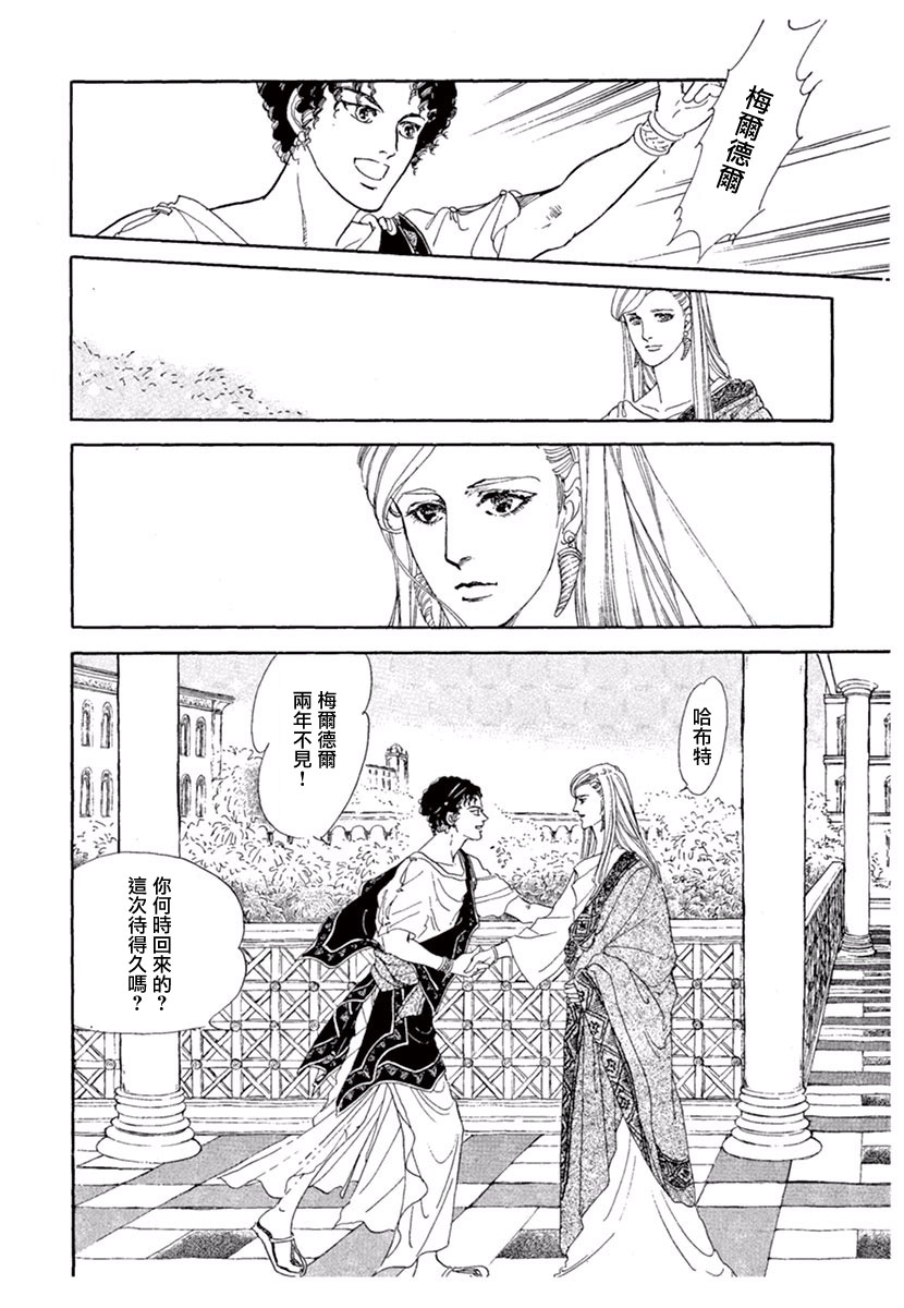 《萩尾望都短篇集》漫画最新章节你的双眸如此美丽免费下拉式在线观看章节第【2】张图片