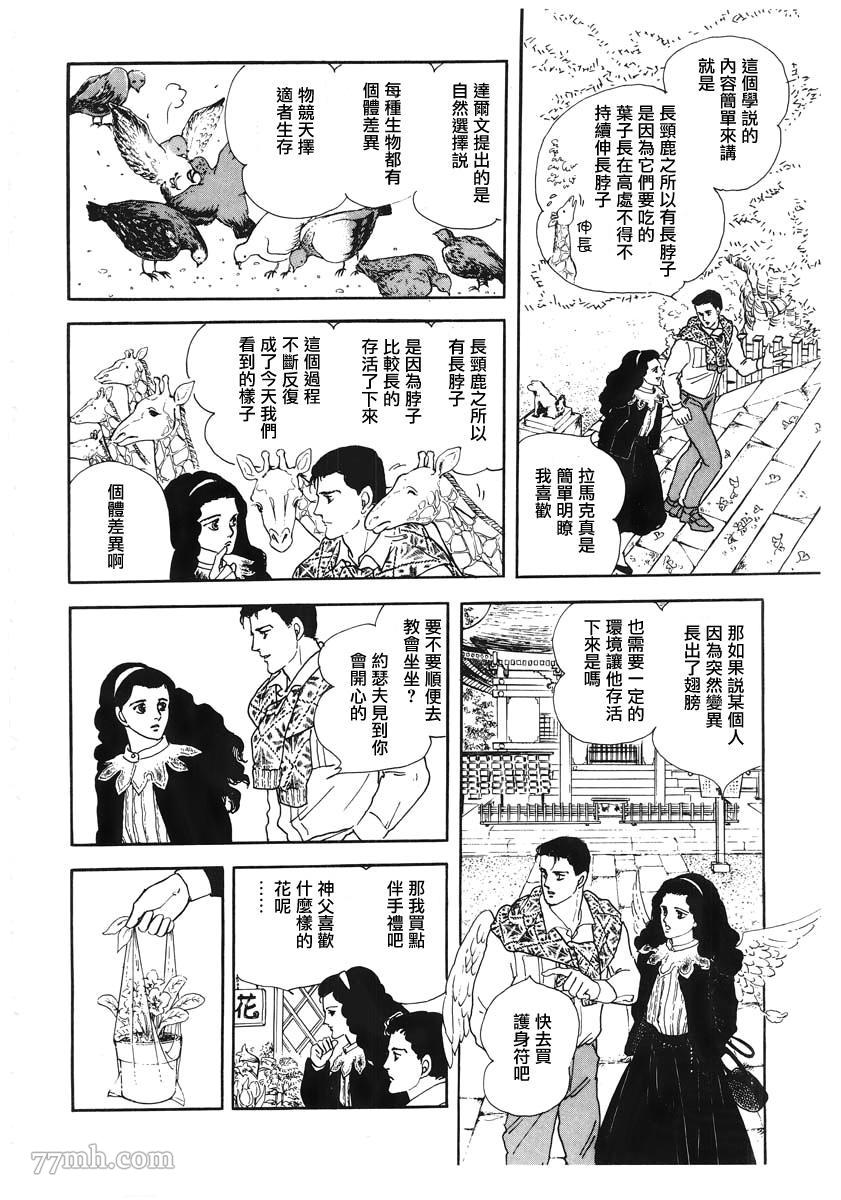 《萩尾望都短篇集》漫画最新章节天使的拟态免费下拉式在线观看章节第【31】张图片