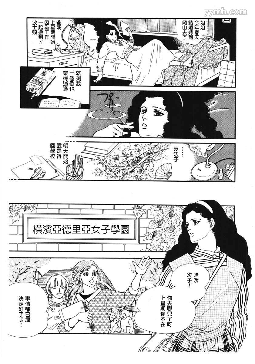 《萩尾望都短篇集》漫画最新章节天使的拟态免费下拉式在线观看章节第【12】张图片