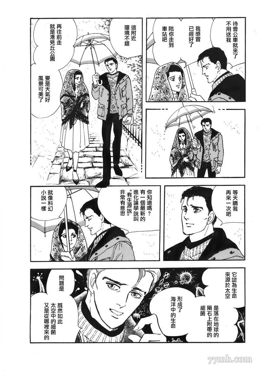 《萩尾望都短篇集》漫画最新章节天使的拟态免费下拉式在线观看章节第【44】张图片