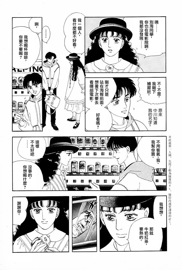 《萩尾望都短篇集》漫画最新章节成长的绿胶囊免费下拉式在线观看章节第【11】张图片