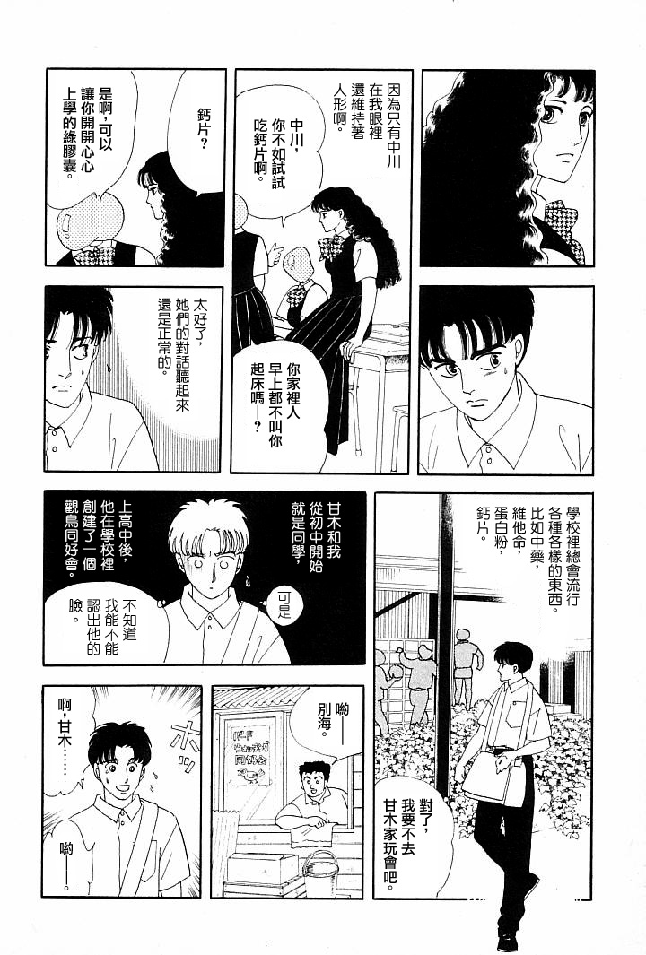 《萩尾望都短篇集》漫画最新章节成长的绿胶囊免费下拉式在线观看章节第【6】张图片