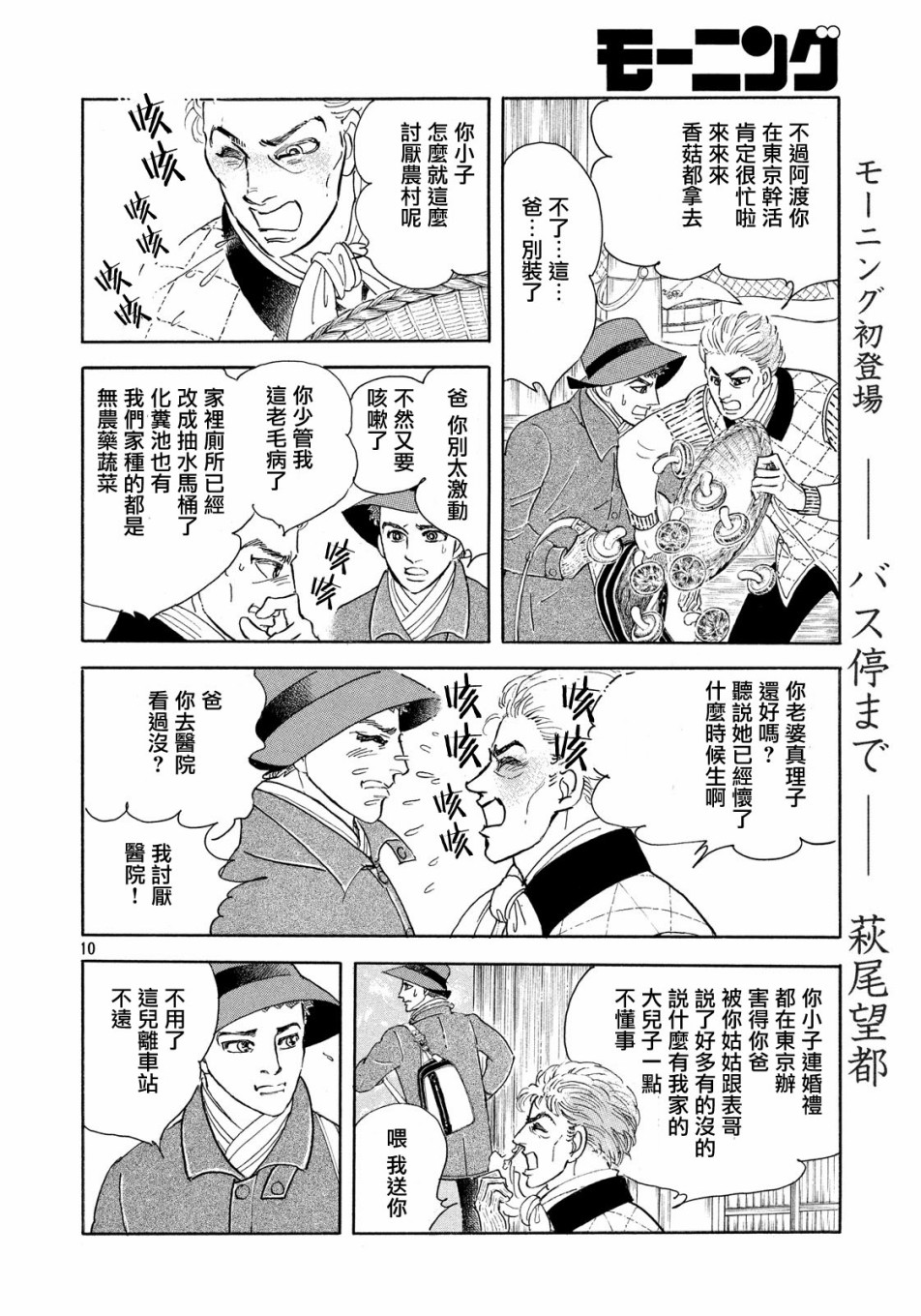 《萩尾望都短篇集》漫画最新章节一直到车站免费下拉式在线观看章节第【10】张图片