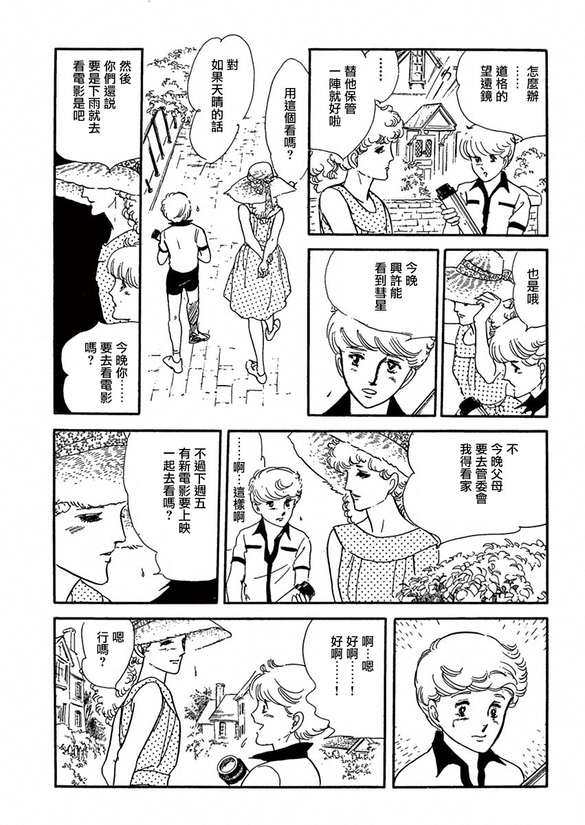 《萩尾望都短篇集》漫画最新章节周五晚上的集会免费下拉式在线观看章节第【12】张图片