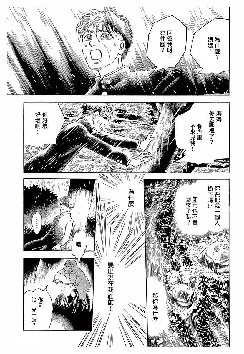 《萩尾望都短篇集》漫画最新章节春天的小河免费下拉式在线观看章节第【32】张图片