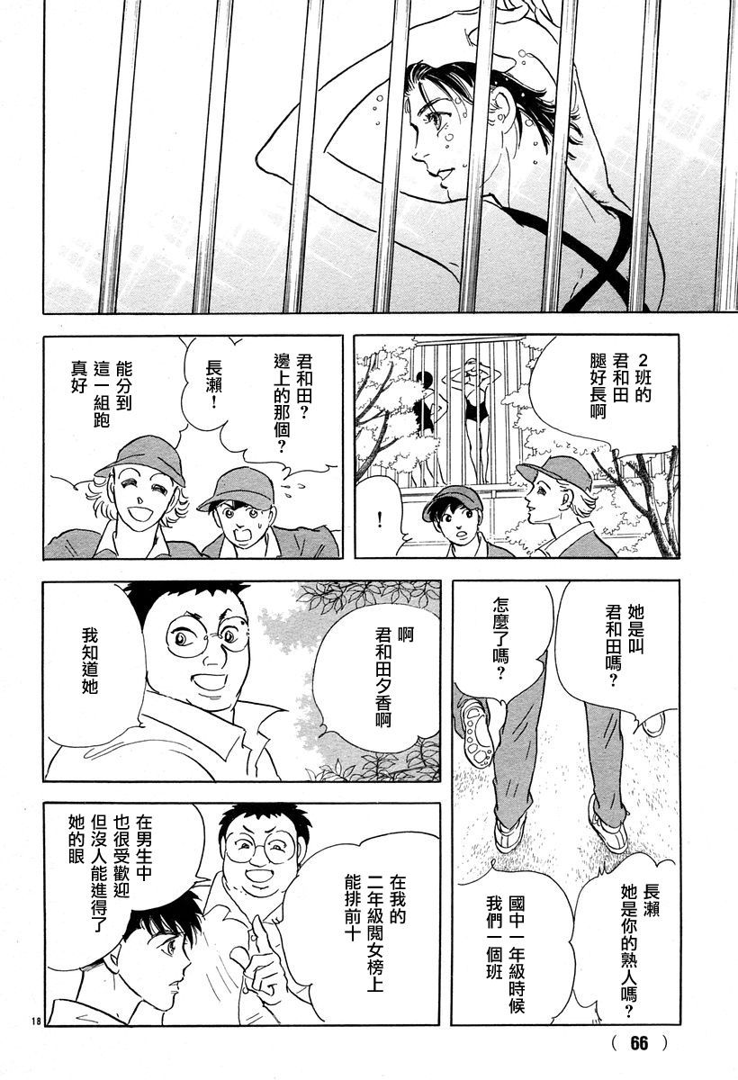 《萩尾望都短篇集》漫画最新章节颤音免费下拉式在线观看章节第【20】张图片