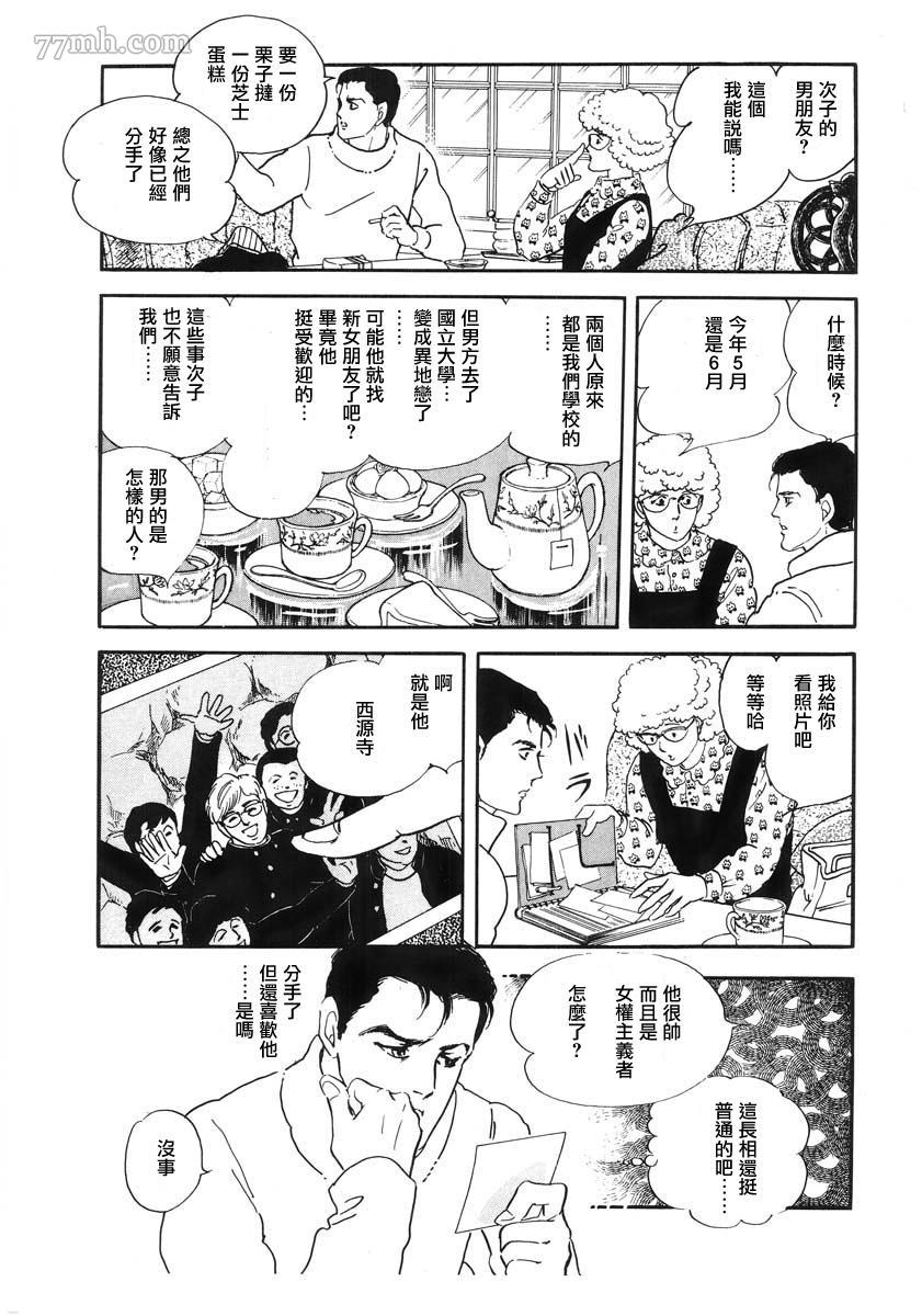 《萩尾望都短篇集》漫画最新章节天使的拟态免费下拉式在线观看章节第【40】张图片